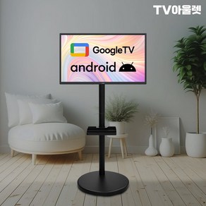 티비아울렛 32인치 81cm HD 무빙 이동식 스마트 TV 무빙 삼텐 엘텐 바이미 트리플블랙, 고객직접설치, 스탠드형, V320 트리플블랙, 81cm/(32인치)