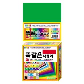 칼라팬시 똑같은 색종이 단면 초록 150X150/ 학습교재/ 학습용/ 준비물/ 학교준비물/ 색종이 40매10개입