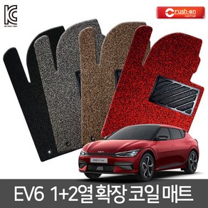 크러시온 EV6 전기차 확장형 코일매트 엣지코일, 그레이, 확장코일/160-2 EV6 /3P/22년~, 기아