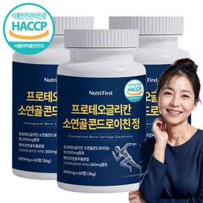 뉴트리퍼스트 프로테오글리칸 연어코연골 소연골 콘드로이친 식약처 HACCP 인증