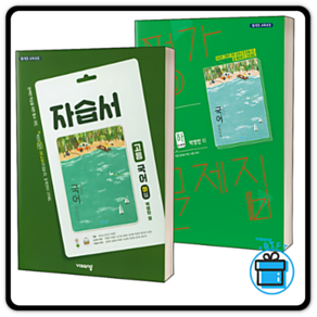 비상교육 고1 국어 하 자습서 평가문제집 박영민 #사은품 #당일출고, 비상교육 고등 국어 하 자습서+평가 박영민 (전2권)