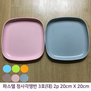 파스텔 정사각 쟁반 대 2p (3호) 20cm X, 랜덤