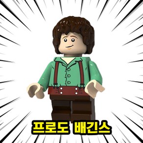 미피공방 반지의제왕 미니 피규어 블록 브릭