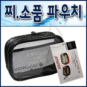 스타픽스 소품케이스/ 소품.찌.바늘늘 파우치/ 소품주머니