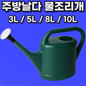 원예 식물 물조리개, 물조리개 5리터(L), 1개