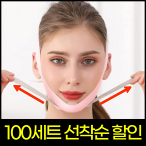 더 갸름하게 얼굴라인 브이라인 리프팅 밴드 핵폭신, 1개