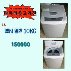 LG 세탁기 10kg 중고세탁기 통돌이 엘지세탁기 은나노