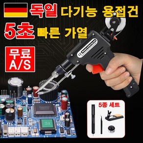 독일 1/1+1 고출력 납땜 인두 용접 건 납땜총 세트 핸디형 용접건 다기능 용접기 급속 가열, 1개