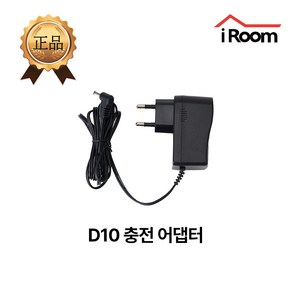 아이룸 무선청소기 어댑터 충전기 부속품 부품[모델명 확인], 1개, D10 전용 충전 어댑터
