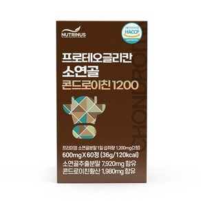 베스트식품 뉴트리너스 프로테오글리칸 소연골 콘드로이친1200 600mg x 60정 x 1박스 1개