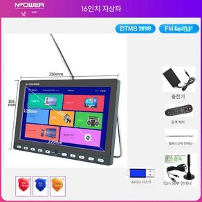 SKL DMBTV 차량용 지상파dmb 휴대용 모니터 캠핑용, 16인치 TV+리모컨+안테나+64G