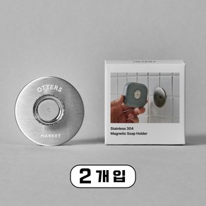 오터스마켓 스테인리스 304 자석 비누홀더, 2개, 304 STAN