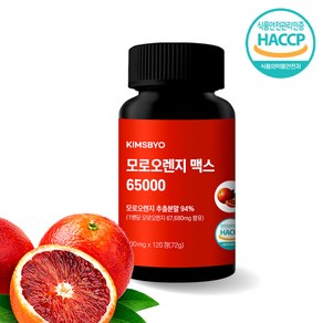 킴스바이오 모로오렌지 맥스 600mg (4개월분), 1개, 120정