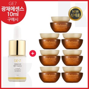 GE7 광채에센스 10ml 구매시 샘플 자음생크림 소프트 5mlx7개 (총 35ml) 최근제조