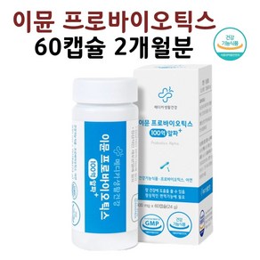 면역유산균 이뮨 프로바이오틱스 면역력 장건강 100억 효능 알약, 1개, 30정