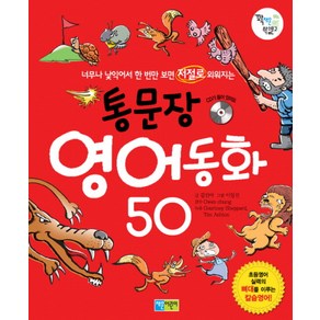 통문장 영어동화 50, 전학년, 채운어린이