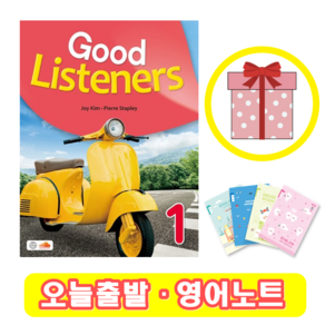 Good Listenes 1 (+영어노트)