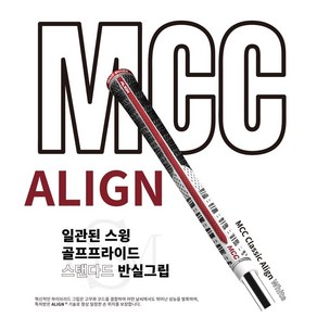 골프프라이드 MCC ALIGN (멀티 얼라인) 그립