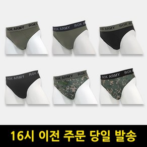 육군 브리프 삼각팬티 6종 세트