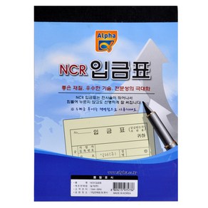 알파 입금표 NCR 낱권(50조), 단품