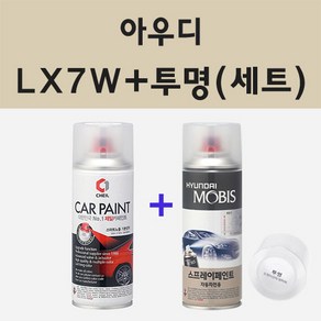 아우디 LX7W 아이스실버 스프레이 카 페인트 + 모비스 투명마감용스프레이 200ml, 1개