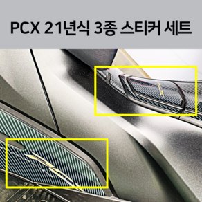 2021 PCX 스티커 세트 (에폭시 카본 스타일) 혼다 데칼 세트 패드세트, 블루, 1개