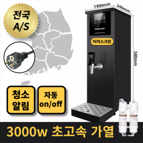 글로센스 스케일센서 핫워터디스펜서 3000w 최신형 카페 업소용 편의점 탕비실 온수기, 60L/H 터치컬러스크린3000w, 블랙