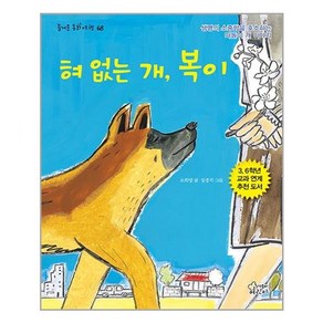 가문비 - 혀 없는 개 복이