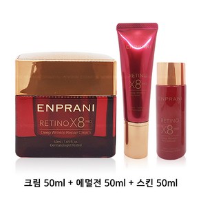 엔프라니 레티노에이트 X8 프로 딥 링클 리페어 크림 50ml, 1개