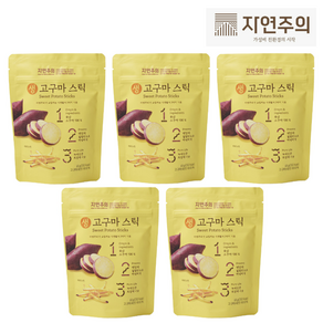 자연주의 고구마스틱 65g, 5개