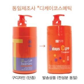 뷰티원 쓰리데이즈 CLPP 트리트먼트 1000g 비닐캡증정 상세페이지확인, 1kg, 1개