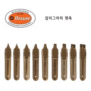 브라우스 스퀘어 닙 (캘리그라피닙 딥펜 펜촉 Bandzug Nib), 스퀘어 닙 2.0mm