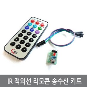 싸이피아 C56 IR 적외선 리모콘 송수신 키트 리모컨 아두이노, 1개