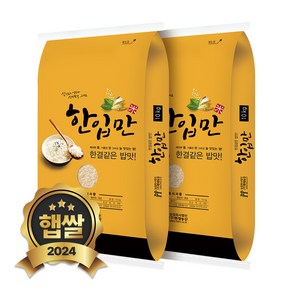 현대농산 국산 한입만 백미 쌀 20kg (10kgX2봉) 상등급, 2개