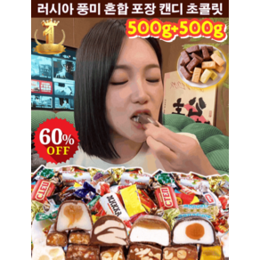 500g+500g 러시아 풍미 혼합 초 캔디 대용량 초 개별포장 달콤하고 진한 향/설 선물, (3+3) 500g*6