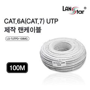 랜스타 CAT.7 UTP 제작용 랜 케이블 100M LS-7UTPD, 1개