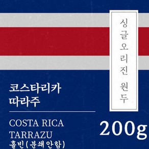 [싱글오리진 원두커피] 코스타리카 따라주 200g 원두 맛있는 고소한 커피 추천 로스팅 납품 일산 커피 공장, 1개, 홀빈(분쇄안함)