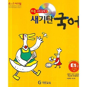 새기탄국어 E단계 1집(초등1~2학년), 기탄교육