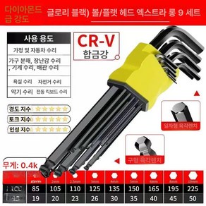 독일산 고강도 육각렌치 세트 렌치 공구세트 렌치세트 토크렌치 소켓렌치 별렌치 소켓렌치세트, 고강도볼 헤드 독일 중형 특장 9세트, 1개