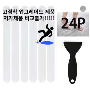 타이탄기어 강력접착 고급형 욕실타일용 투명 미끄럼방지 스티커 논슬립 테이프 24P + 스크래퍼 세트