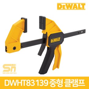 디월트 중형 클램프 DWHT83139 150mm