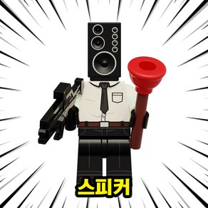 [큐브월드] 스키비디토일렛맨(Skibidi Toilet Bickman) 브릭미니피규어 8종 호환블록 시리즈, 1개