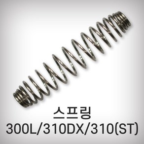 가위스프링 전지가위 ARS용 300L 310DX 310(ST)