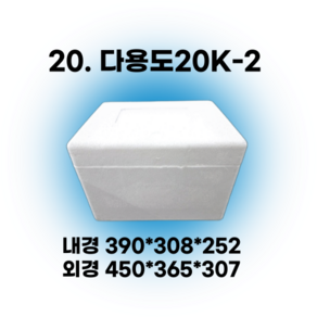 경기포장 아이스박스(스티로폼박스) 낱개, *20. 다용도20K-2, 1개