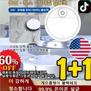 1+1미국산 스마트 로봇 청소기 무소음 무선 물걸레 청소기