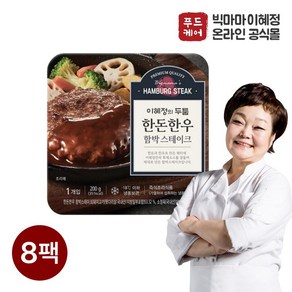 빅마마이혜정 한돈한우 함박스테이크200g 8팩, 8개, 200g