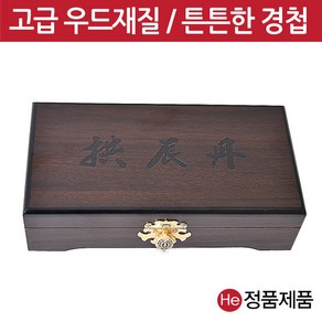 He 밤색레이져우드공진단상자10환 원목 선물 상자 고급 나무 환약 경옥고 케이스 환상자 싸바리 박스 인쇄, 1, 1개