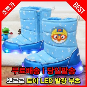 뽀로로 캐릭터 LED 발광 부츠 어린이 아동 유아 여아 남아 키즈 주니어 초등학생 돌아기 고학년 어그 양털 워커 방수 패딩 겨울 방한화 신발 장화 슈즈 스노우 구두 스키 운동화