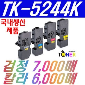 교세라 TK-5244 TK-5244K TK-5244KK P5026cdn M5526cdn M5526cdw 재생, 칩장착완제품 노랑(6000매)(특대용량), 1개