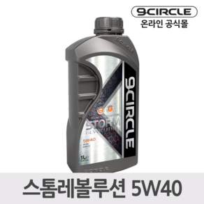 나인서클 합성엔진오일 스톰레볼루션 5W40(1L) *가솔린/디젤 겸용, 1개, 1L